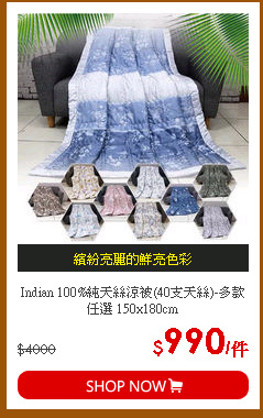 Indian 100%純天絲涼被(40支天絲)-多款任選 150x180cm