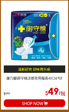 康乃馨御守棉涼感夜用極長40CM*6P