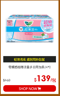 零觸感超薄涼量多日用加長14*2