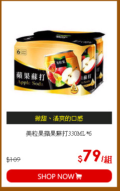 美粒果蘋果蘇打330ML*6