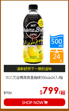 UCC艾洛瑪西西里咖啡500mlx24入/箱