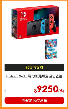 Nintendo Switch電力加強版主機超值組