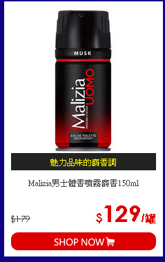 Malizia男士體香噴霧麝香150ml