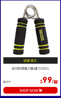 成功防滑握力器(握力30KG)