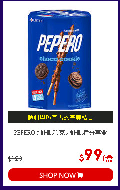 PEPERO黑餅乾巧克力餅乾棒分享盒