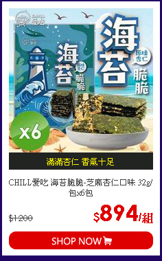 CHILL愛吃 海苔脆脆-芝麻杏仁口味 32g/包x6包