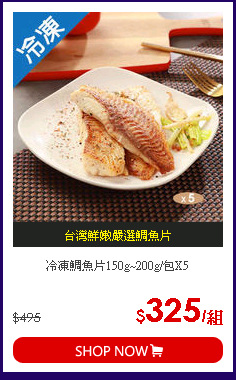 冷凍鯛魚片150g~200g/包X5