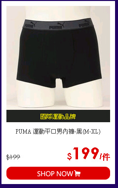 PUMA 運動平口男內褲-黑(M-XL)