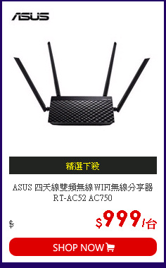 ASUS 四天線雙頻無線WIFI無線分享器RT-AC52 AC750