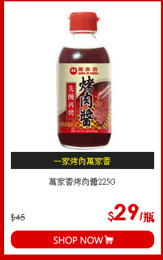 萬家香烤肉醬225G