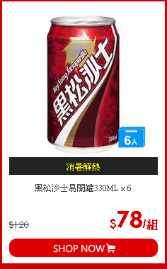 黑松沙士易開罐330ML x 6