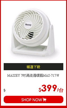 MASSEY 7吋渦流循環扇MAS-717W
