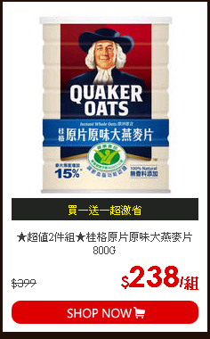 ★超值2件組★桂格原片原味大燕麥片800G