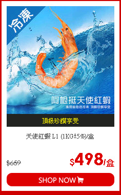 天使紅蝦 L1 (1KG±5%)/盒