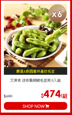 艾其肯 涼拌黑胡椒毛豆莢 6入組