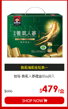 桂格 養氣人蔘禮盒60ml/8入