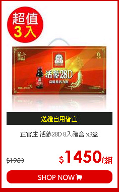 正官庄 活蔘28D 8入禮盒 x3盒