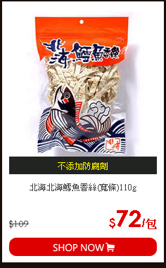 北海北海鱈魚香絲(寬條)110g