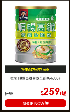 桂格 順暢高纖營養全穀奶(600G)