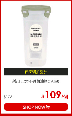 樂扣 PP水杯-莫蘭迪綠(690ml)