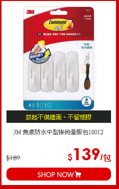 3M 無痕防水中型掛鉤量販包18012