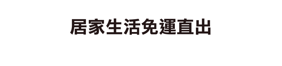 愛買線上購物