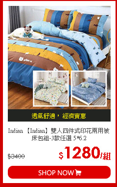 Indian 【Indian】雙人四件式印花兩用被床包組-3款任選 5*6.2