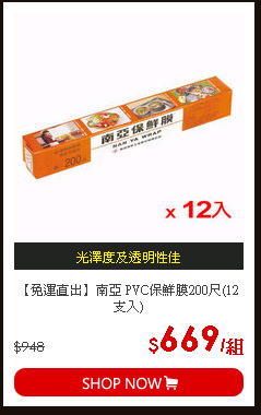 【免運直出】南亞 PVC保鮮膜200尺(12支入)