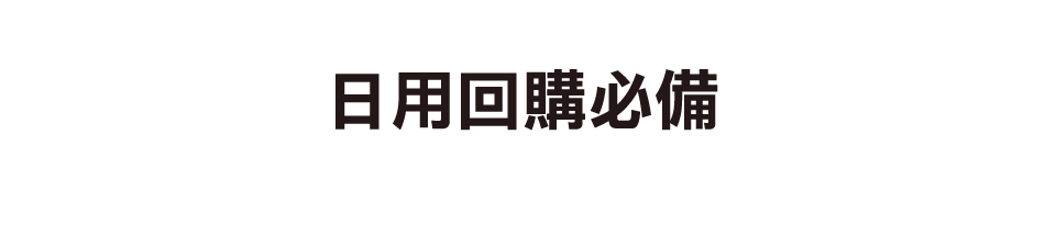 愛買線上購物