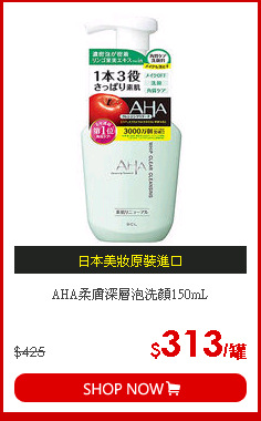 AHA柔膚深層泡洗顏150mL