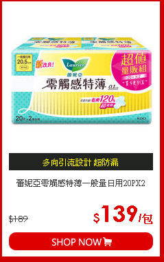 蕾妮亞零觸感特薄一般量日用20PX2