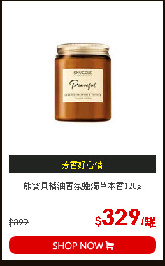熊寶貝精油香氛蠟燭草本香120g