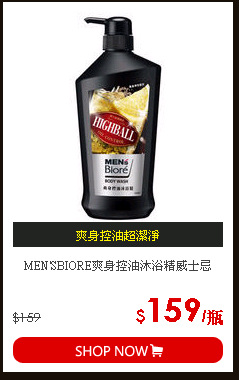 MEN'SBIORE爽身控油沐浴精威士忌