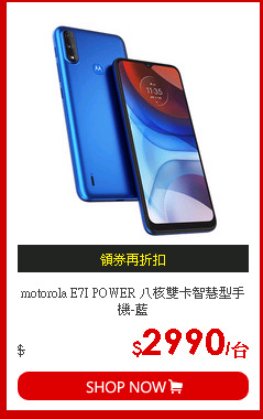 motorola E7I POWER 八核雙卡智慧型手機-藍