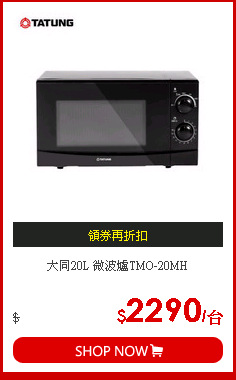 大同20L 微波爐TMO-20MH