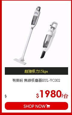 有樂紛 無線吸塵器EUL-VC002