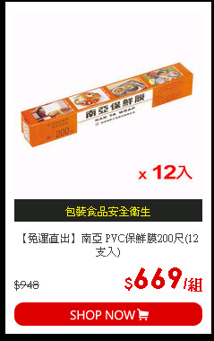 【免運直出】南亞 PVC保鮮膜200尺(12支入)