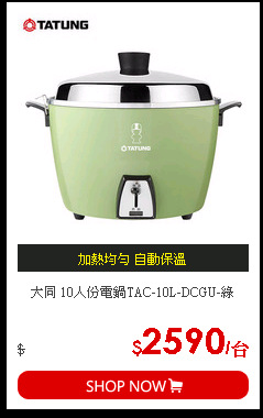 大同 10人份電鍋TAC-10L-DCGU-綠