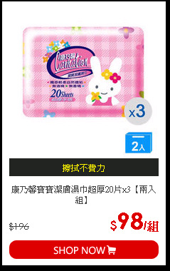康乃馨寶寶潔膚濕巾超厚20片x3【兩入組】