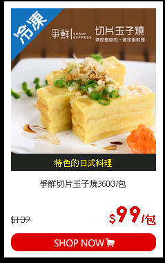 爭鮮切片玉子燒360G/包