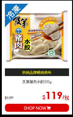 及第豬肉水餃950g