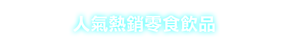 愛買線上購物