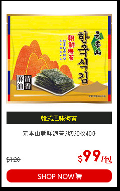 元本山朝鮮海苔3切30枚40G