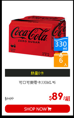 可口可樂零卡330ML*6