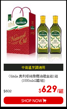 Olitalia 奧利塔純橄欖油禮盒組1組 (1000mlx2罐/組)