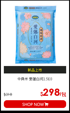 中興米 愛蓮白河2.5KG