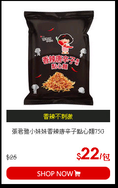 張君雅小妹妹香辣唐辛子點心麵75G
