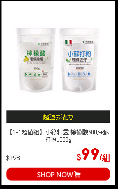 【1+1超值組】小綠精靈 檸檬酸500g+蘇打粉1000g