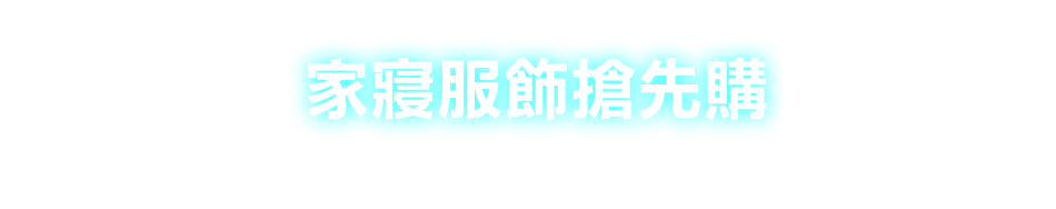 愛買線上購物