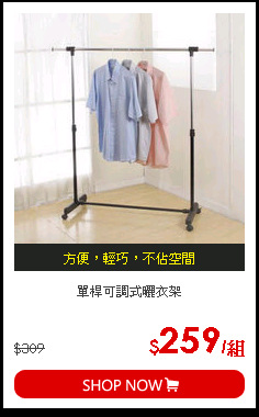 單桿可調式曬衣架